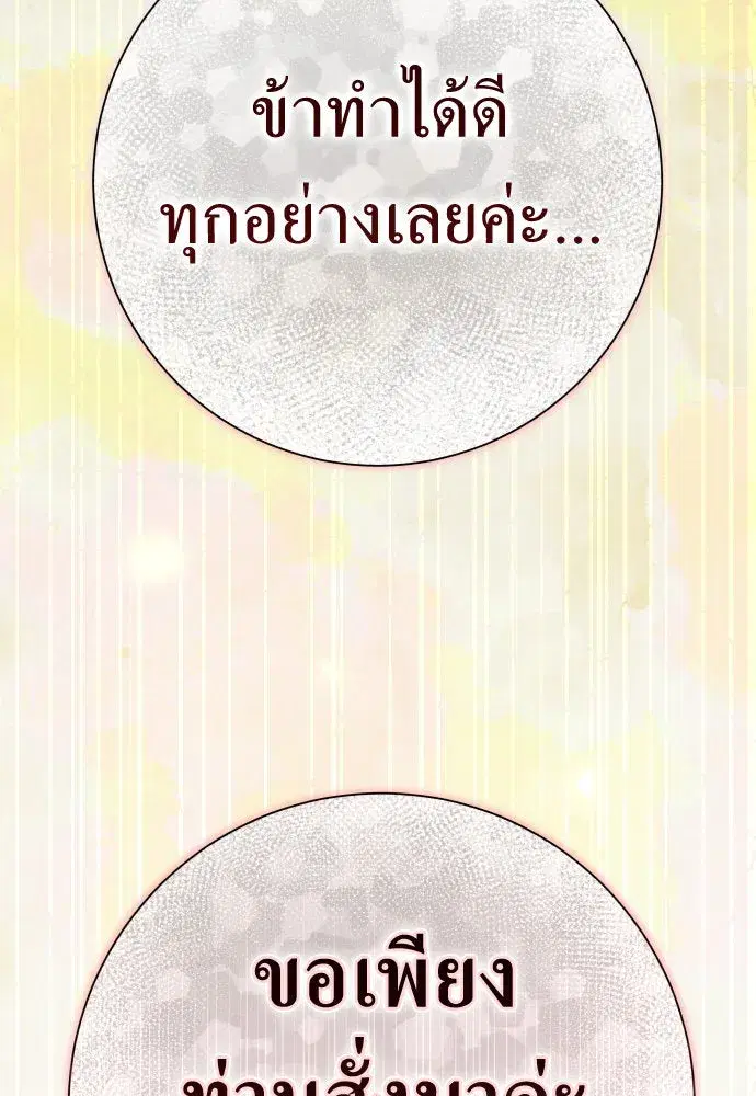 Your Throne ตอนที่ 198 หน้า 103