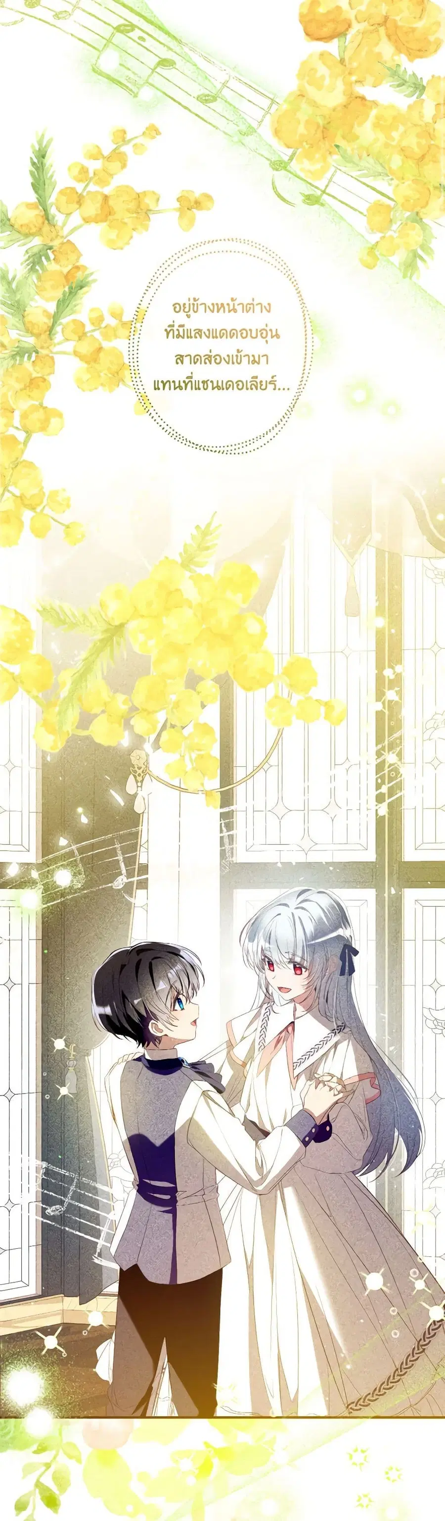 Can We Become a Family? ตอนที่ 117 หน้า 12