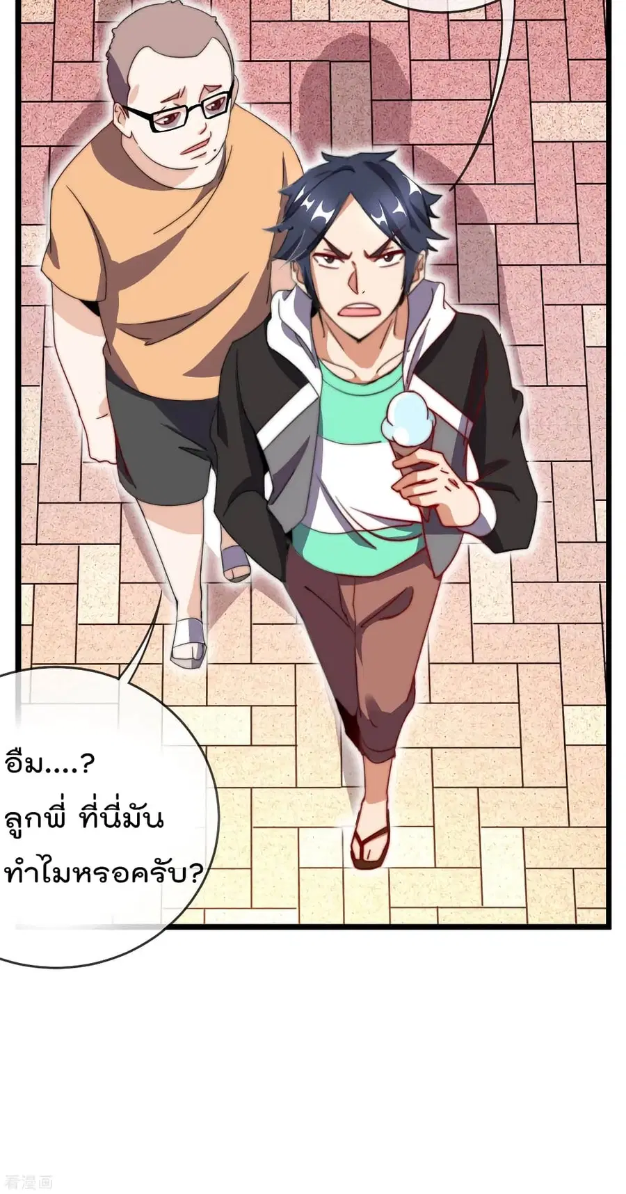 I am The Richest in The World ตอนที่ 105 หน้า 40