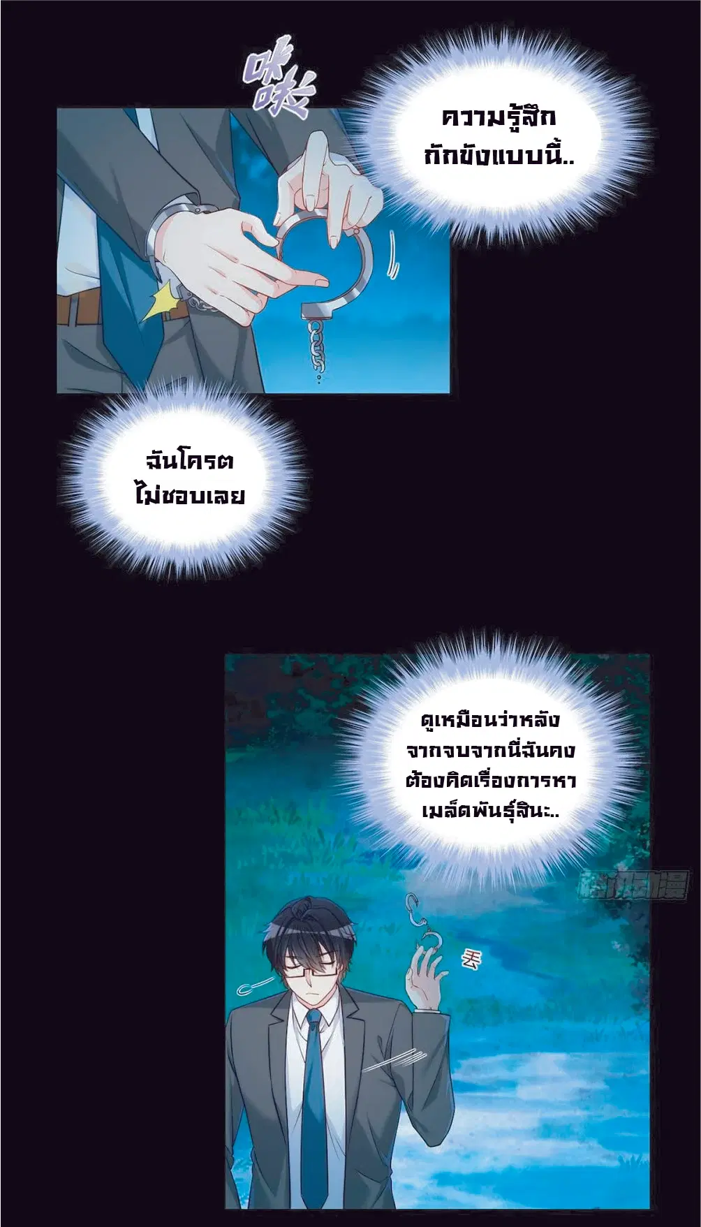 The Immortal Emperor Luo Wuji Has Returned ตอนที่ 25 หน้า 17
