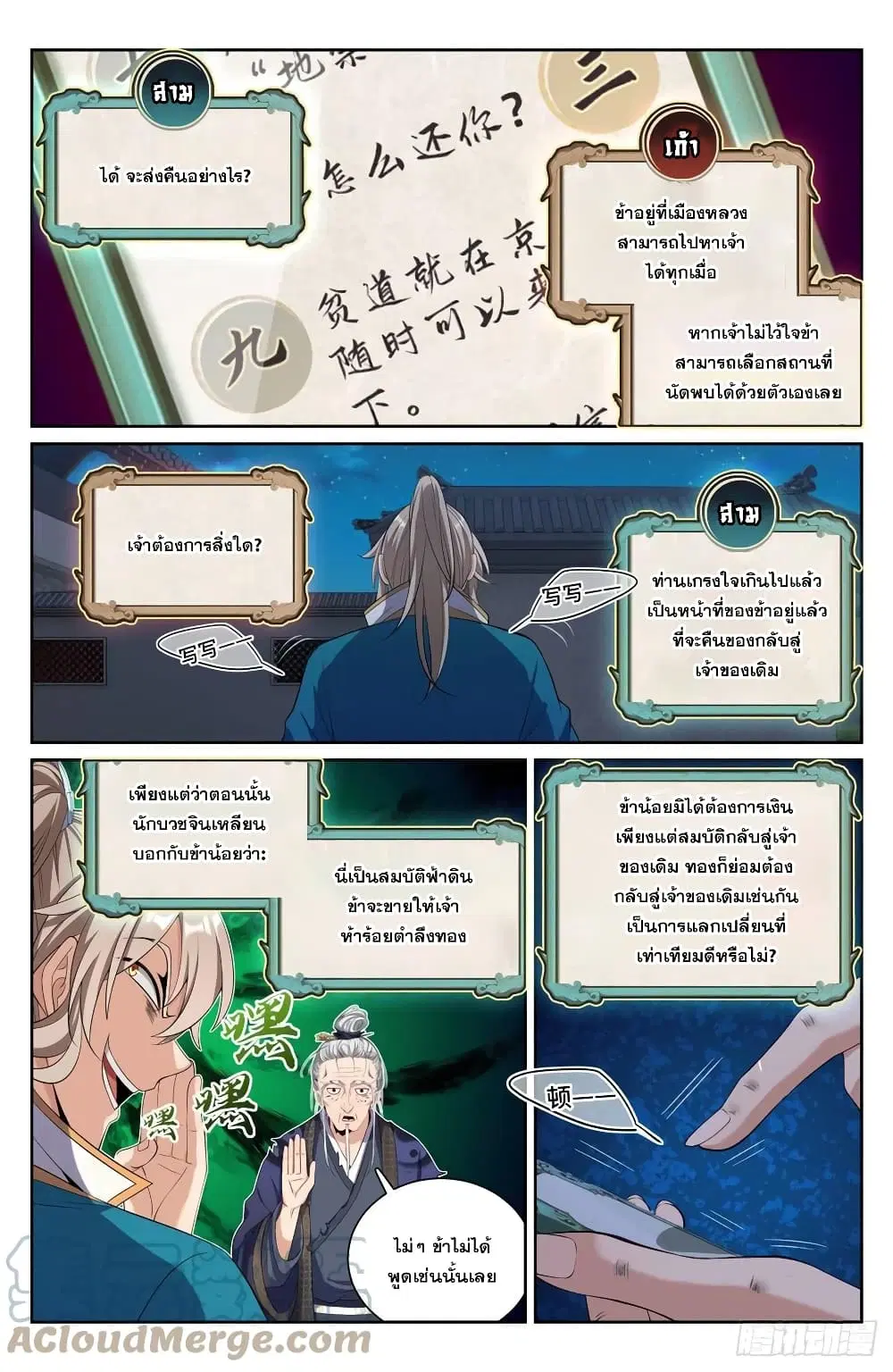 Nightwatcher ตอนที่ 94 หน้า 5
