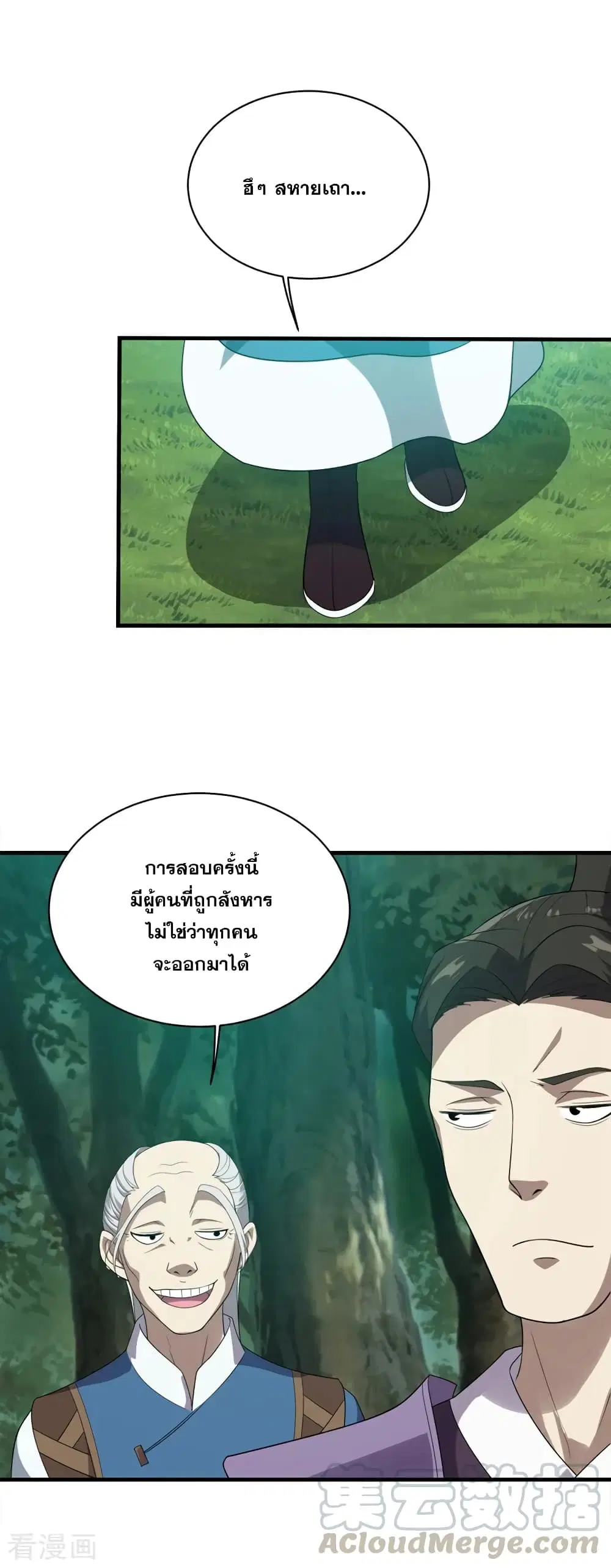Matchless Emperor ตอนที่ 50 หน้า 13