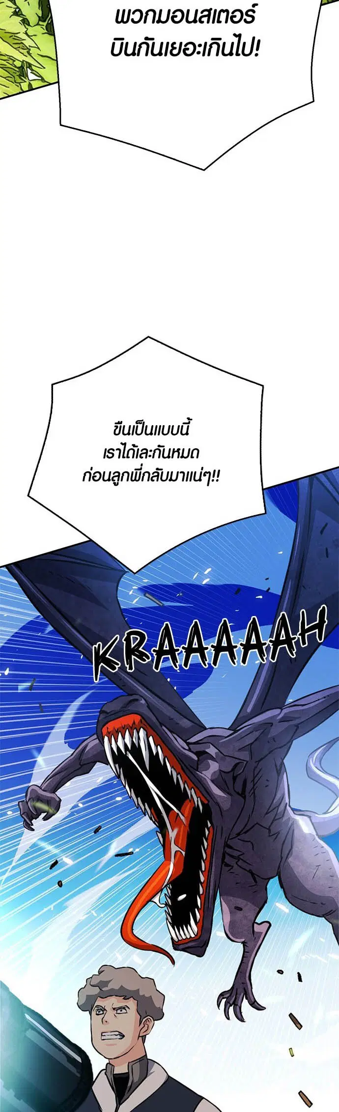 The Druid of Seoul Station ตอนที่ 127 หน้า 84