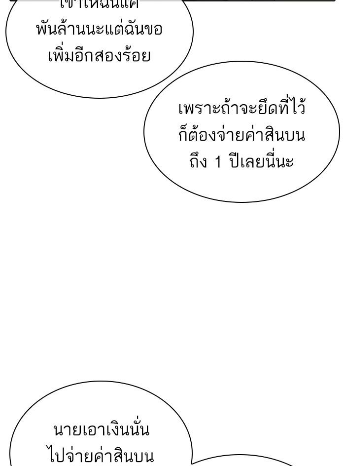 Lookism ตอนที่ 315 หน้า 33