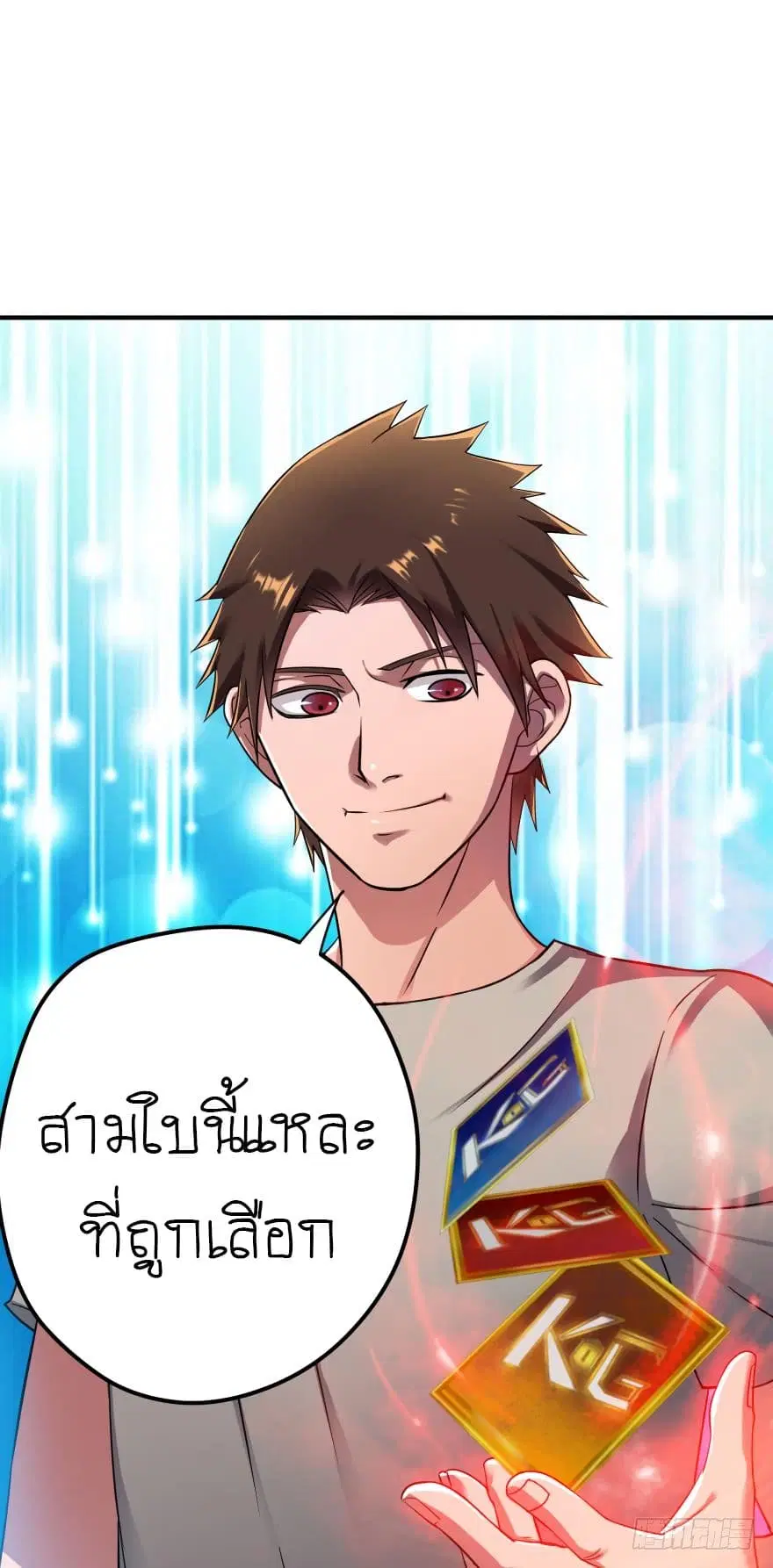 Player Reborn ตอนที่ 52 หน้า 14