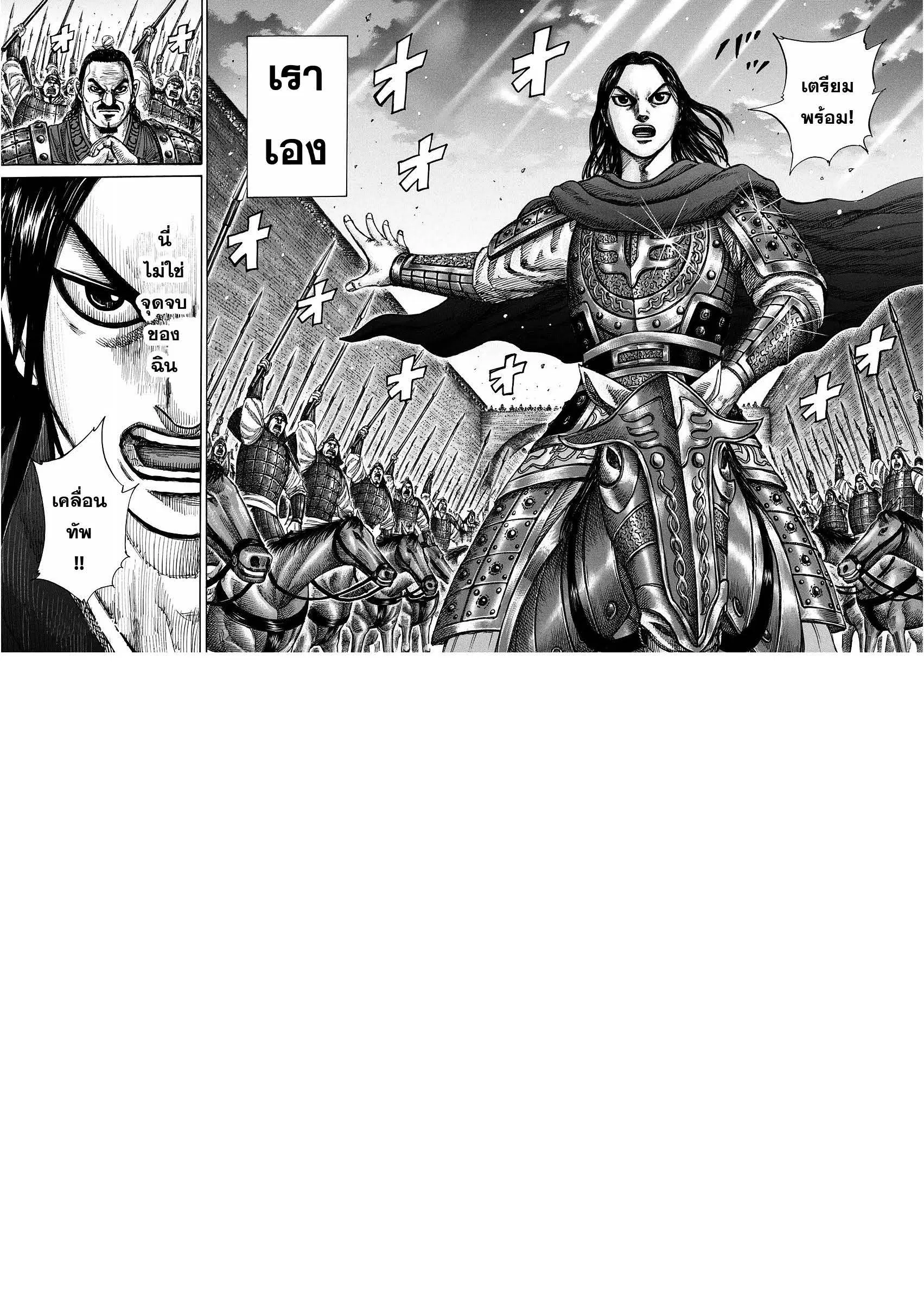 Kingdom ตอนที่ 327 หน้า 16