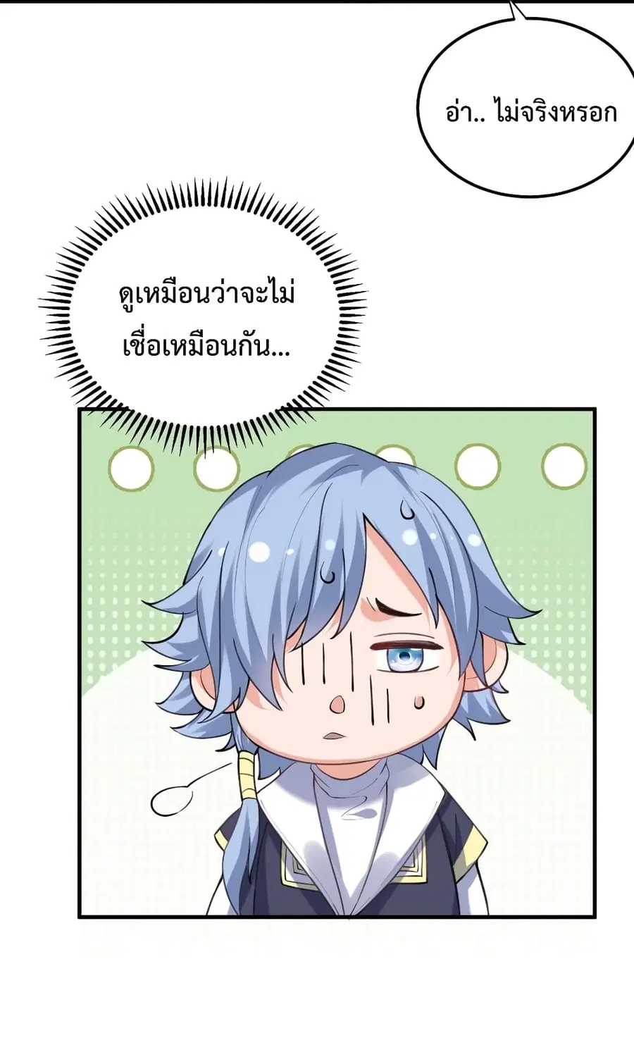 Am I Invincible ตอนที่ 60 หน้า 14