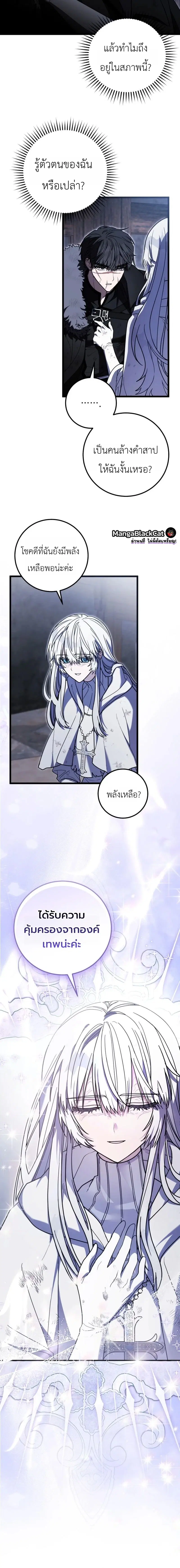 The Regressor and the Blind Saintess – ผู้ย้อนเวลากับนักบุญตาบอด ตอนที่ 1 หน้า 14