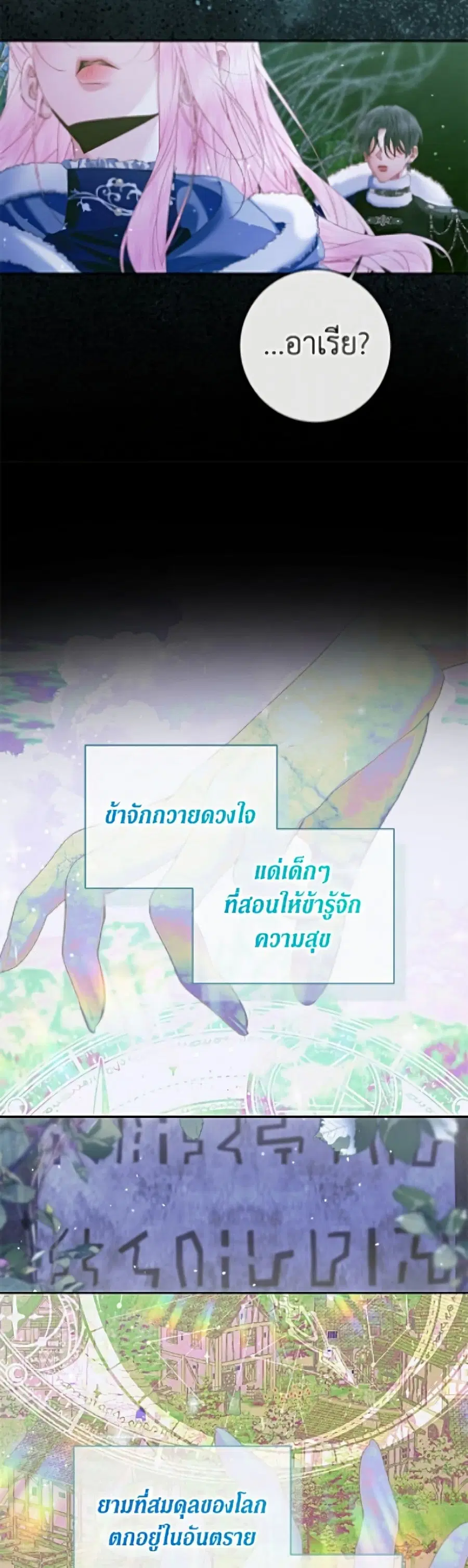Becoming The Villain’s Family ตอนที่ 150 หน้า 49
