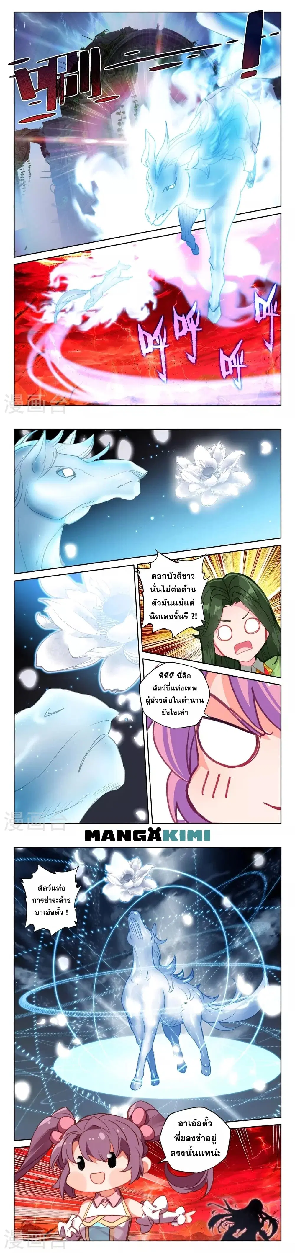 Shen Yin Wang Zuo ตอนที่ 211 หน้า 7