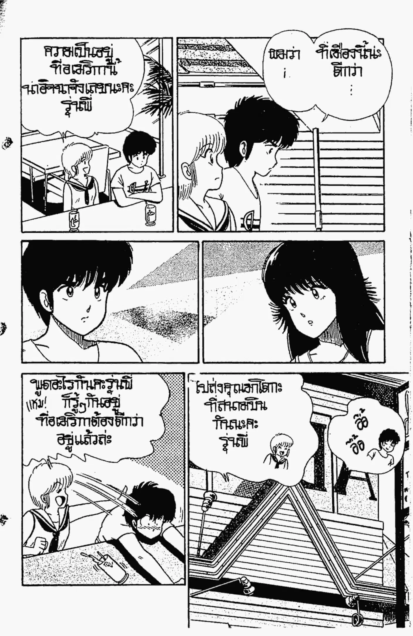 Kimagure Orange☆Road ตอนที่ 23 หน้า 11