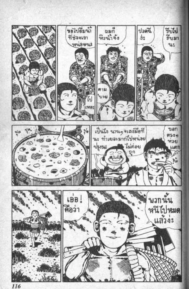 Shin Jungle no Ouja Tar-chan ตอนที่ 8 หน้า 7