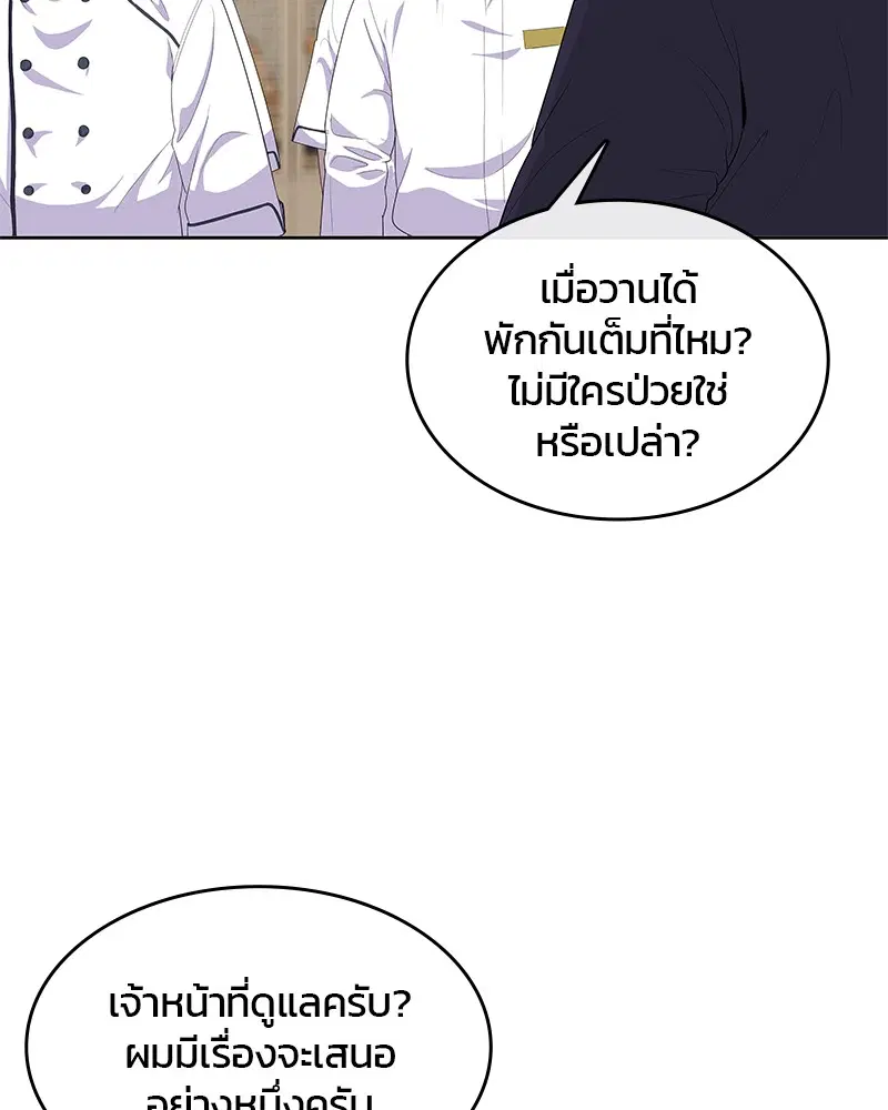 Kitchen Soldier ตอนที่ 147 หน้า 75