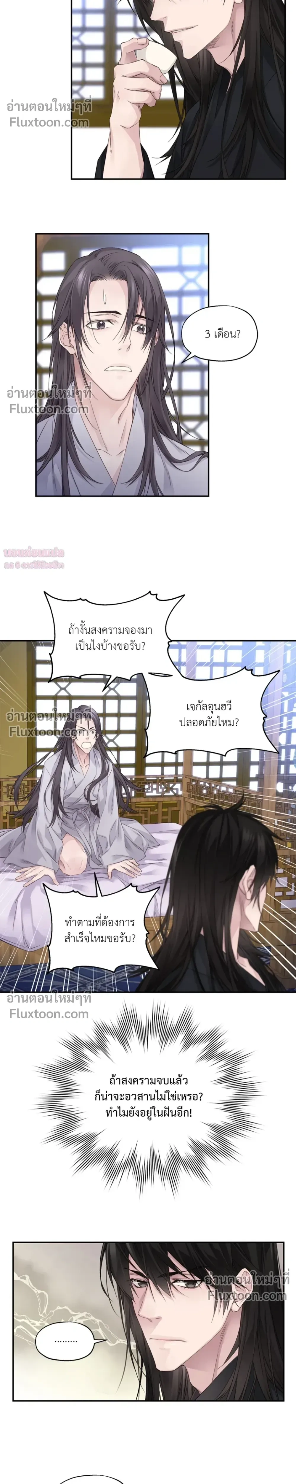 Murim’s Possession – ชีวิตใหม่ในโลกยุทธภพ ตอนที่ 3 หน้า 17