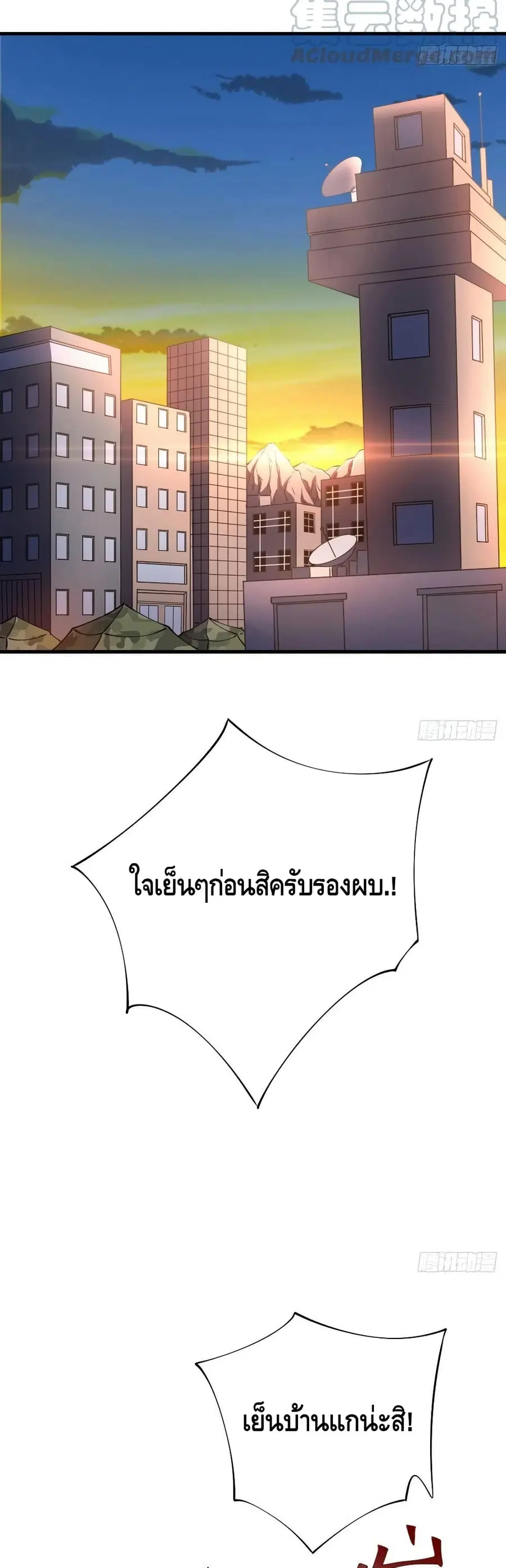 High Energy Strikes ตอนที่ 136 หน้า 28