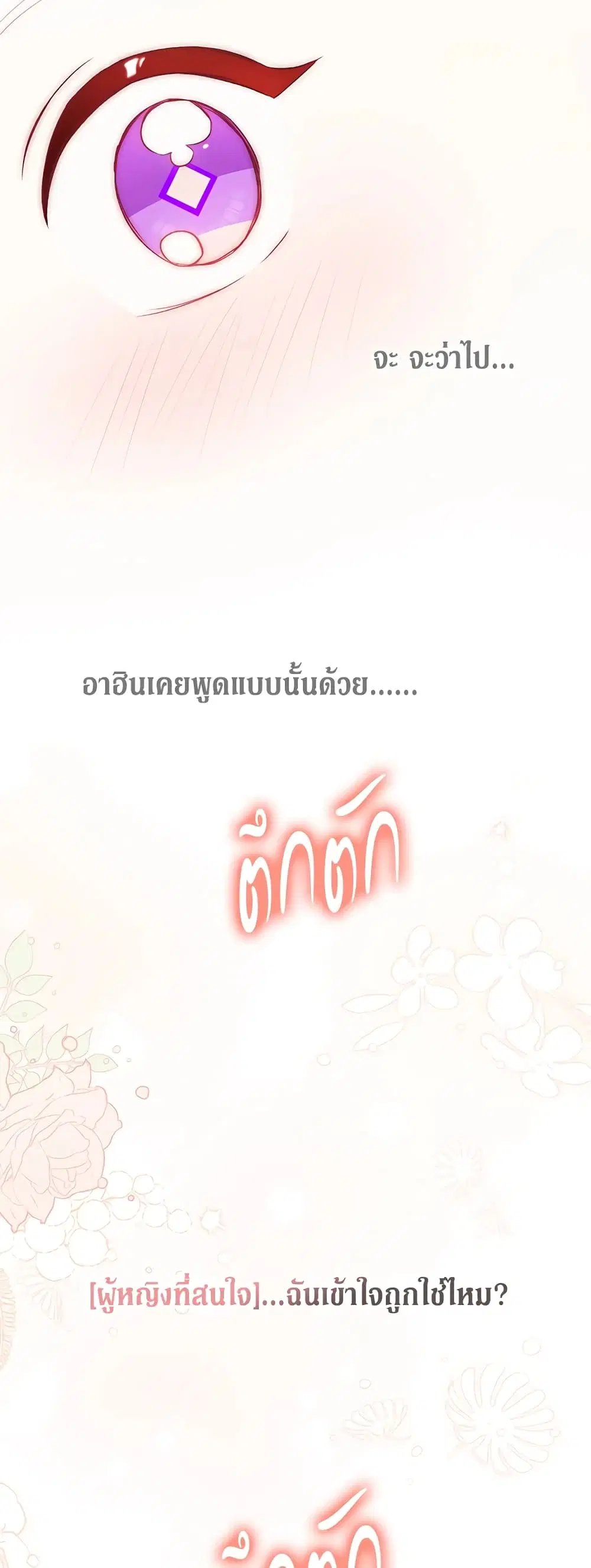 The Symbiotic Relationship Between a Panther and a Rabbit ตอนที่ 83 หน้า 25