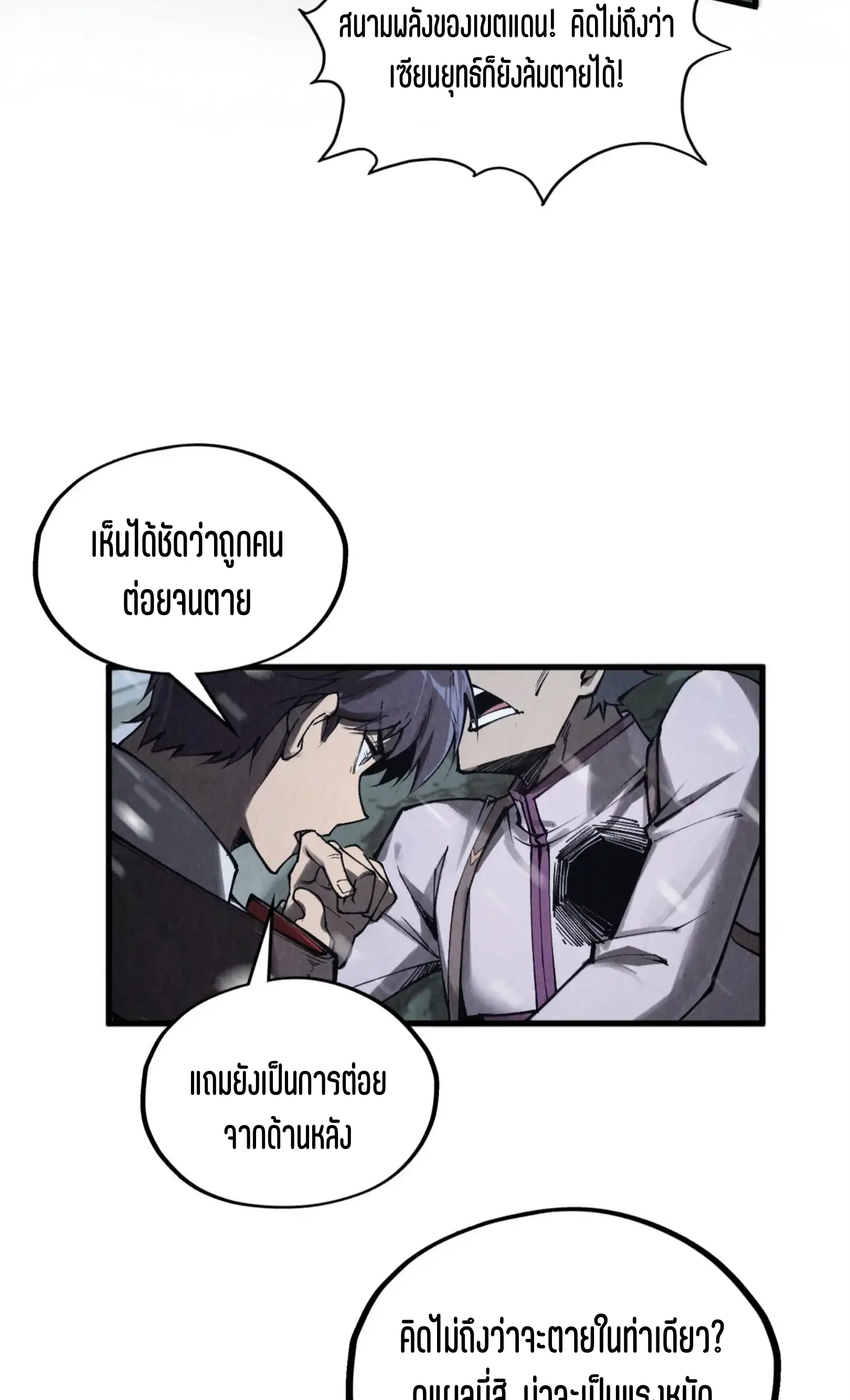 The Eternal Supreme ตอนที่ 331 หน้า 42