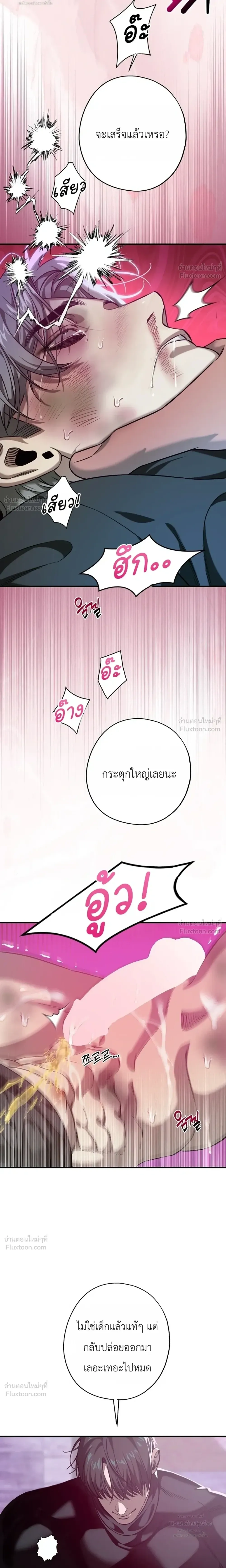 Aftermath – ควันหลง ตอนที่ 2 หน้า 6