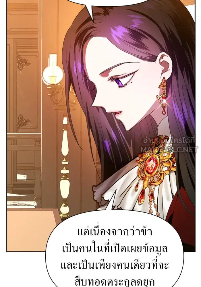 Your Throne ตอนที่ 56 หน้า 39