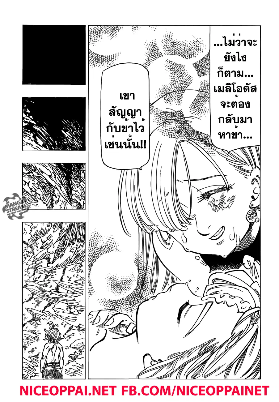 Nanatsu no Taizai ตอนที่ 182 หน้า 19
