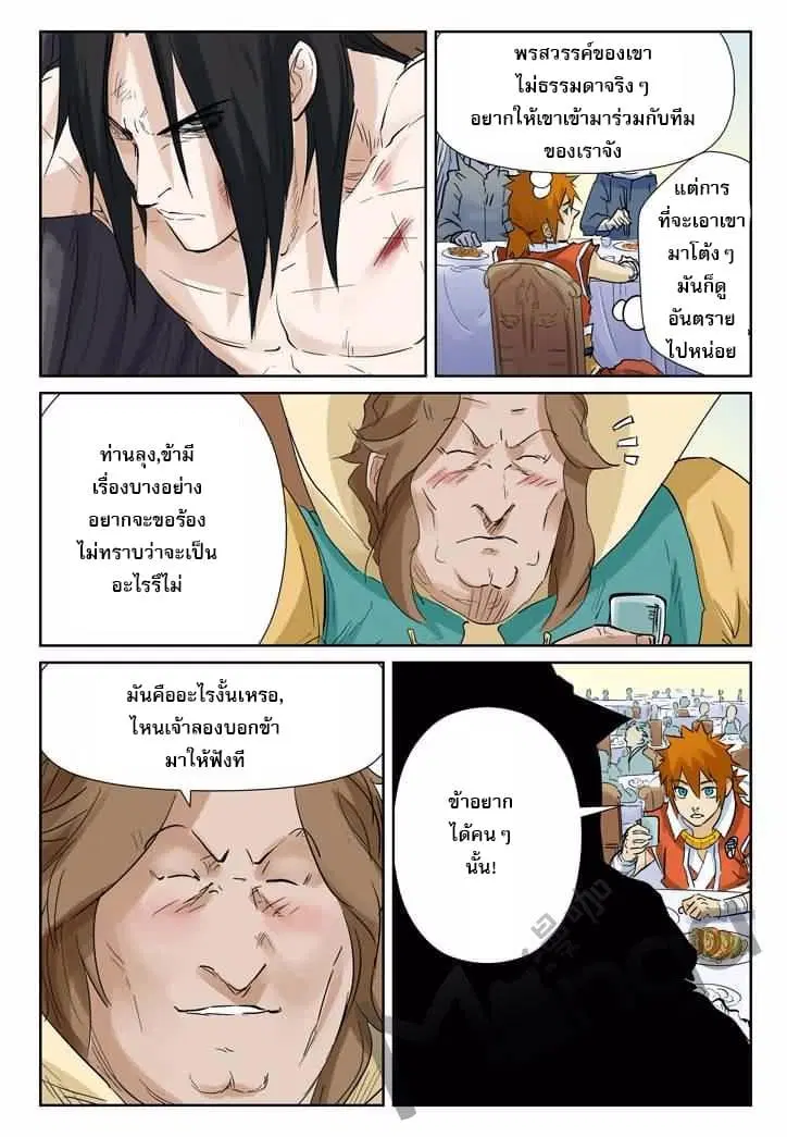 Tales of Demons and Gods ตอนที่ 154 หน้า 18