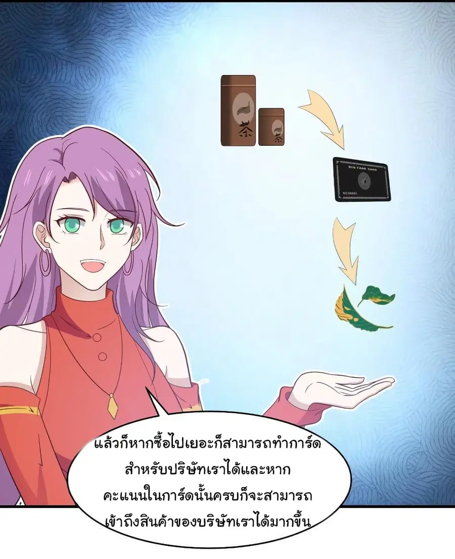 I Have a Dragon in My Body ตอนที่ 220 หน้า 9
