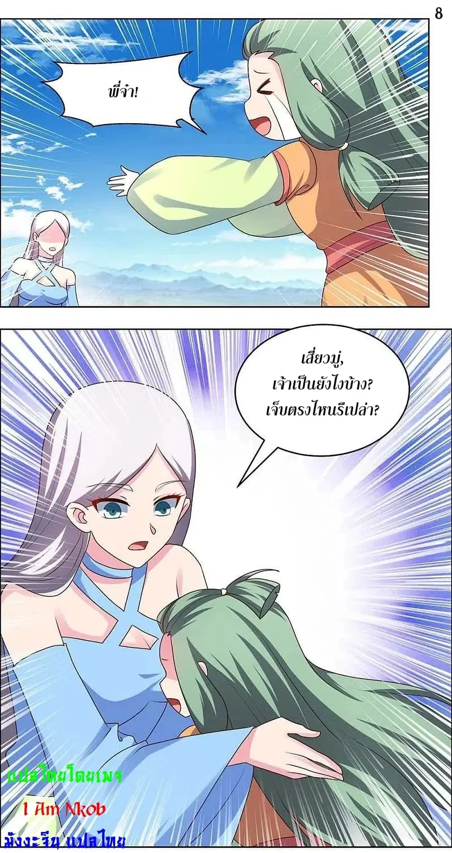 Above All Gods ตอนที่ 206 หน้า 10