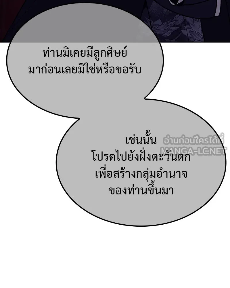 I Reincarnated As The Crazed Heir เกิดอีกทีเป็นว่าที่ประมุขลัทธิมาร ตอนที่ 126 หน้า 96