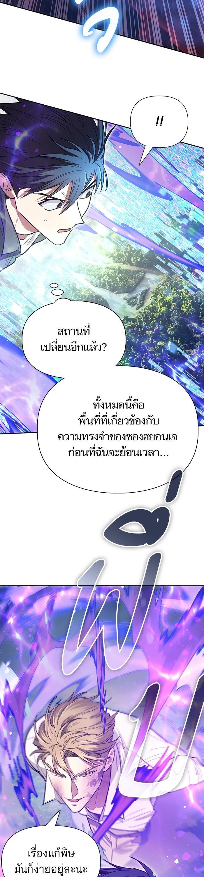 My S-Class Hunters (The S-Classes That I Raised) ตอนที่ 133 หน้า 12