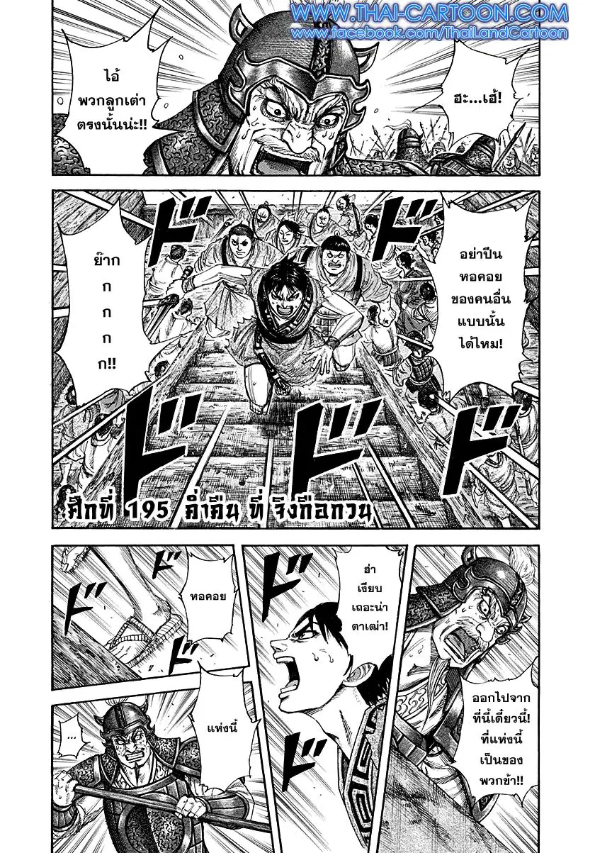 Kingdom ตอนที่ 194 หน้า 18