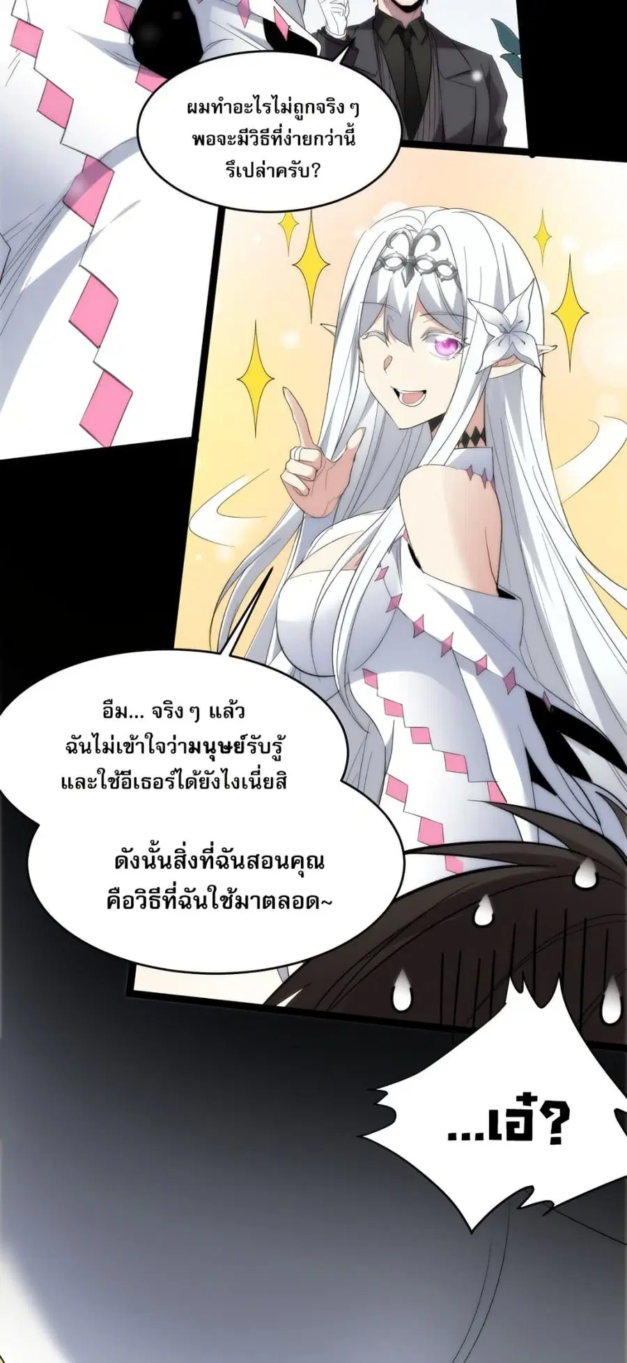 I’m Really Not the Evil God’s Lackey ตอนที่ 114 หน้า 18