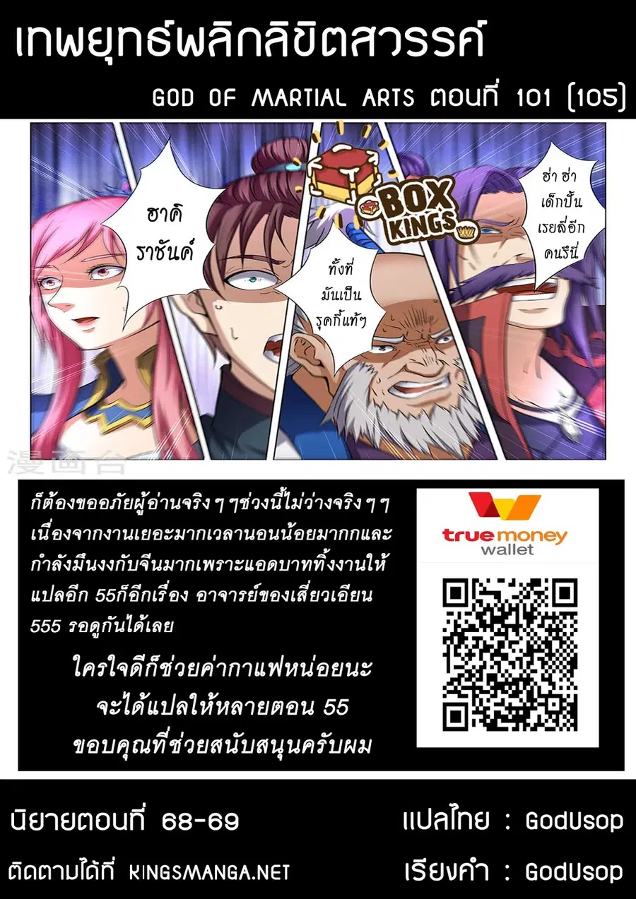 God of Martial Arts ตอนที่ 101 หน้า 9