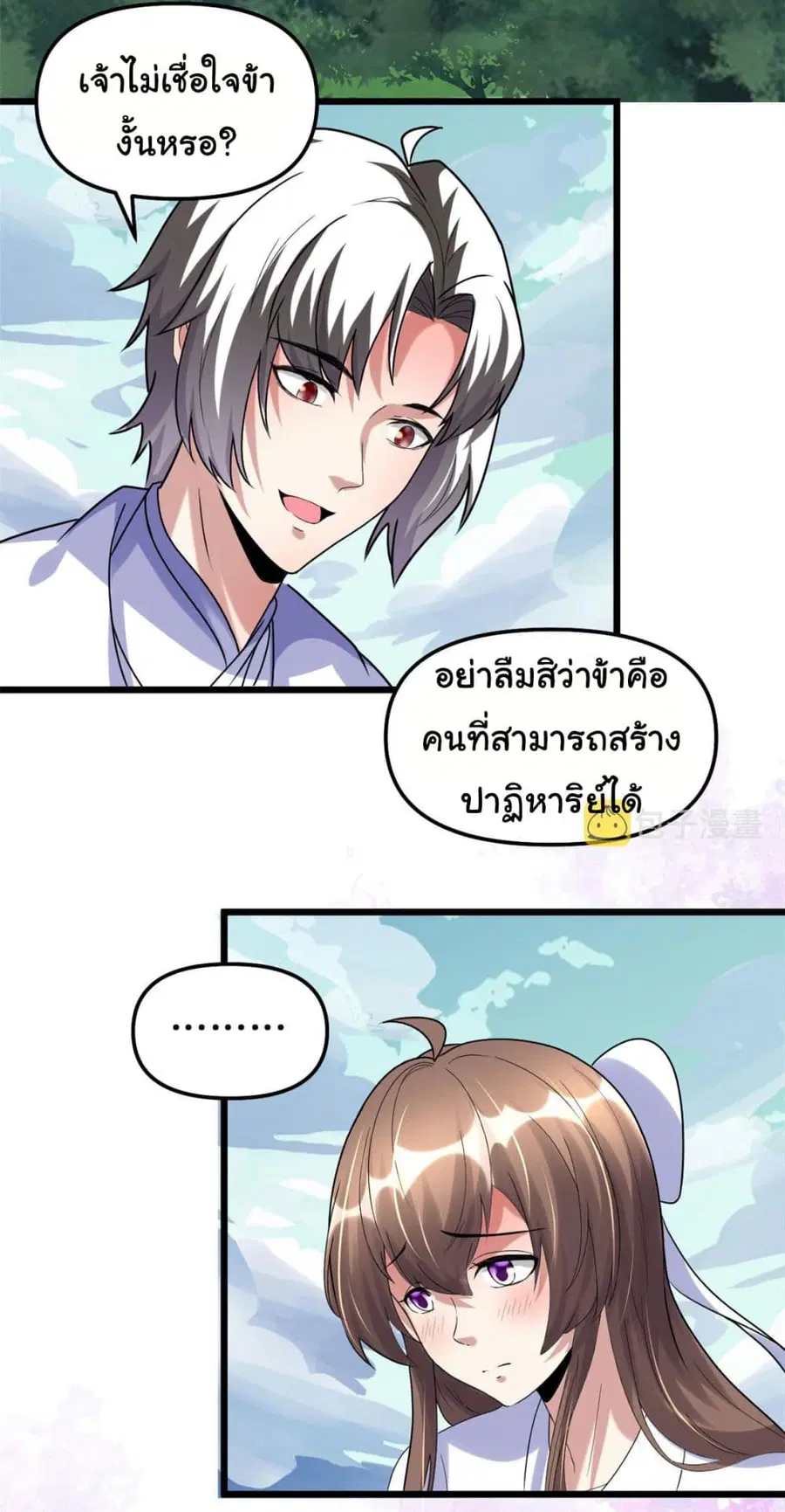 I might be A Fake Fairy ตอนที่ 273 หน้า 7