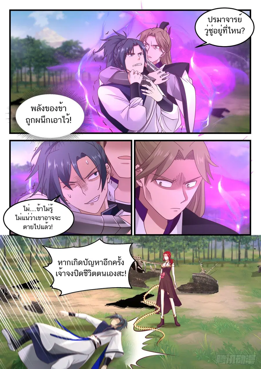 Martial Peak ตอนที่ 857 หน้า 7