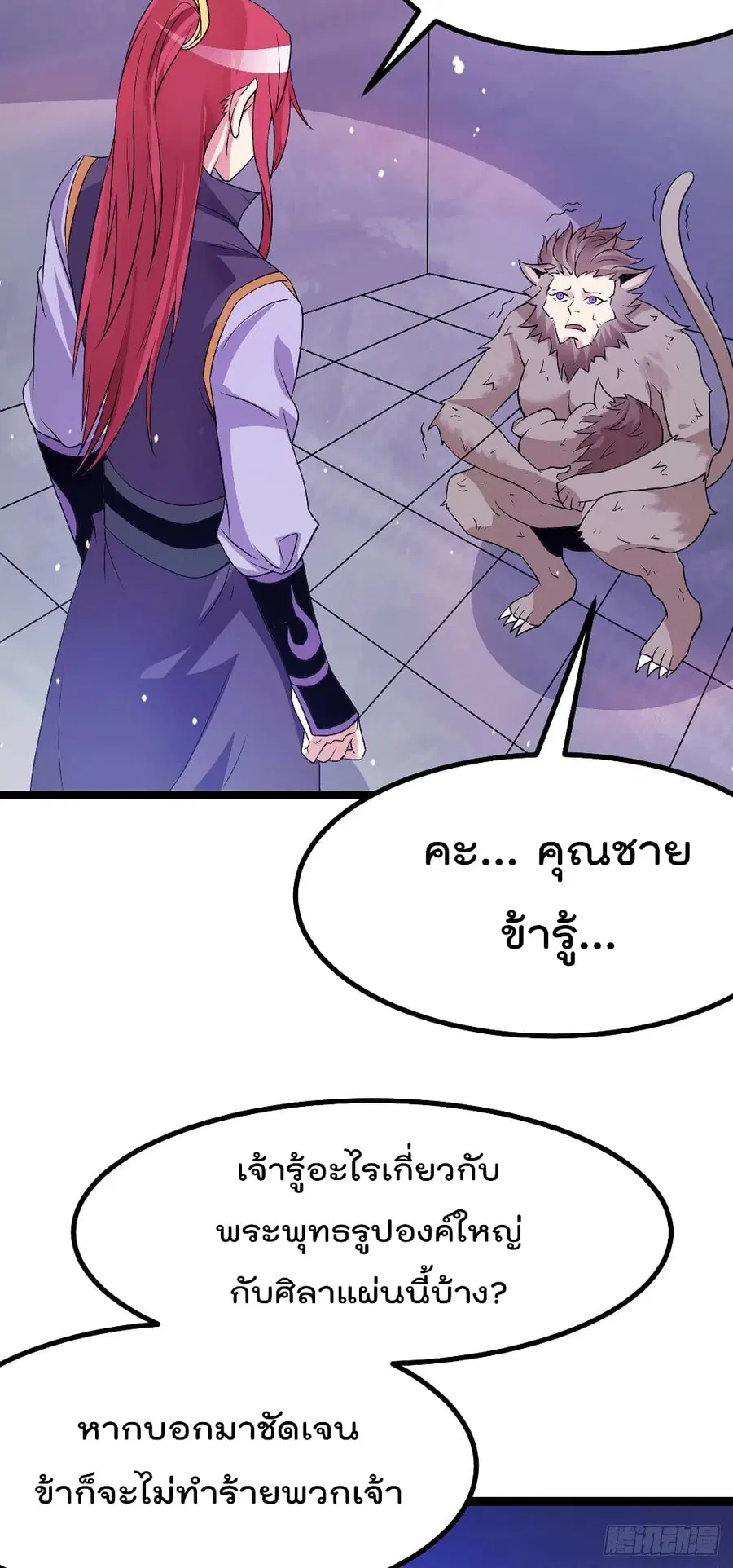 Immortal King of City ตอนที่ 219 หน้า 11