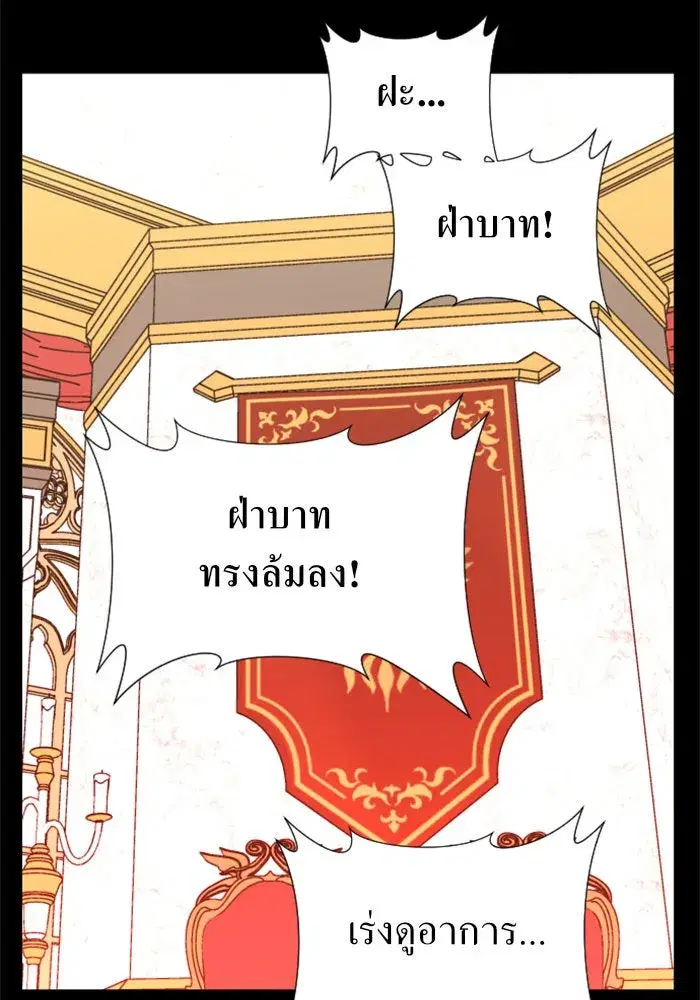 Your Throne ตอนที่ 16 หน้า 137