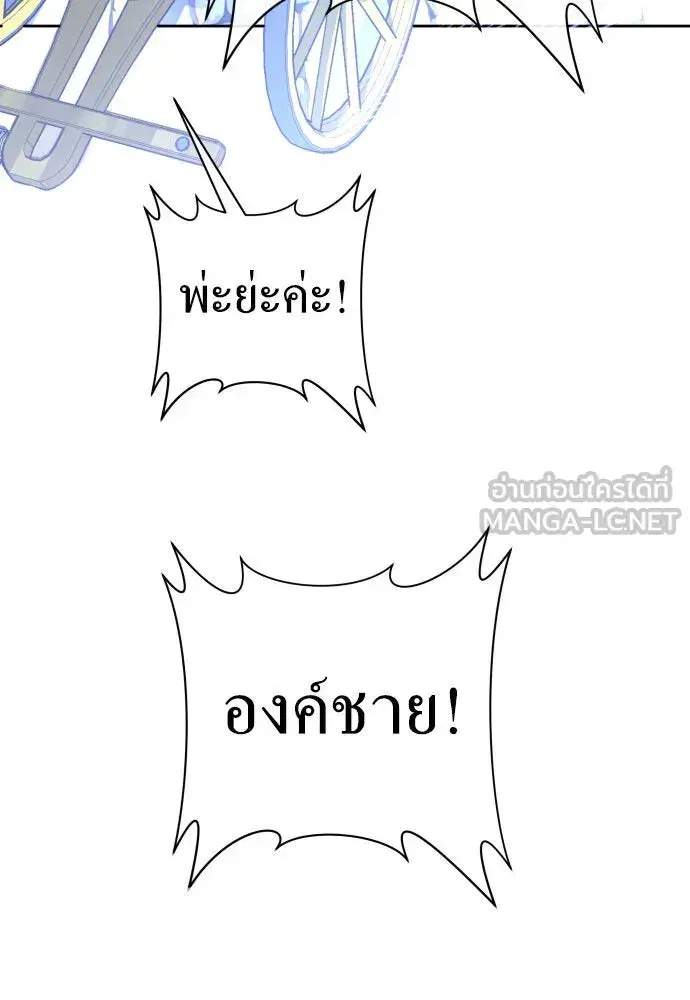 Your Throne ตอนที่ 204 หน้า 159