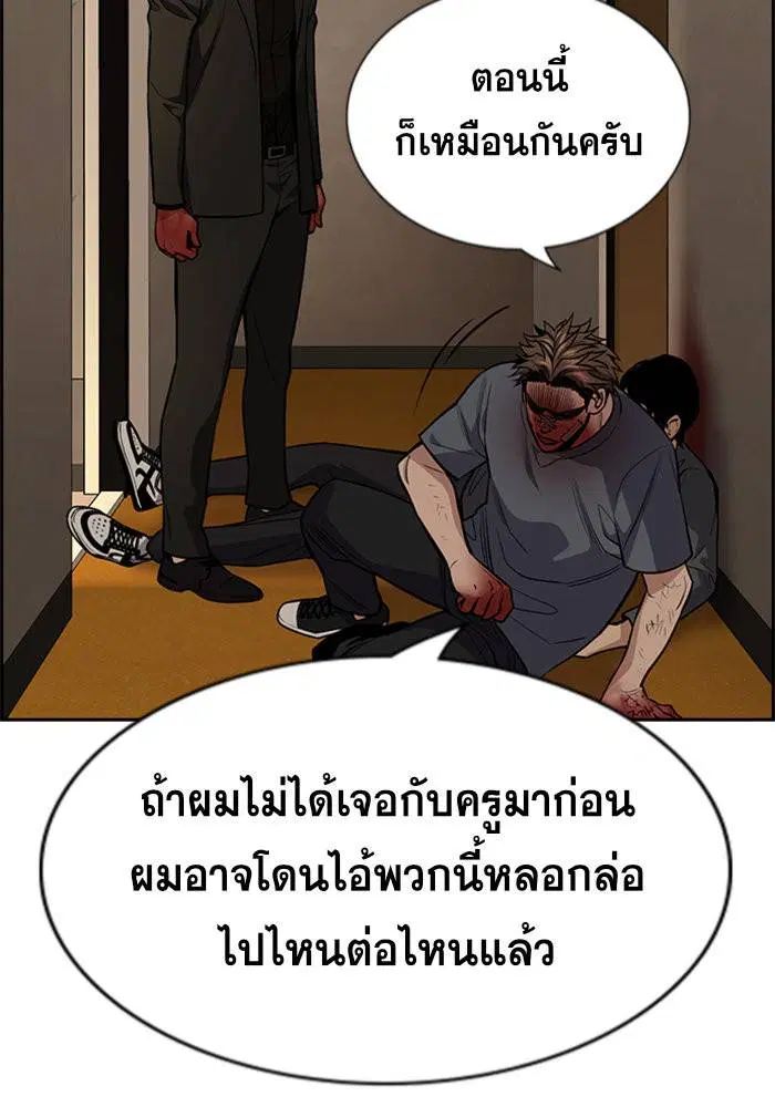 True Education ตอนที่ 100 หน้า 95