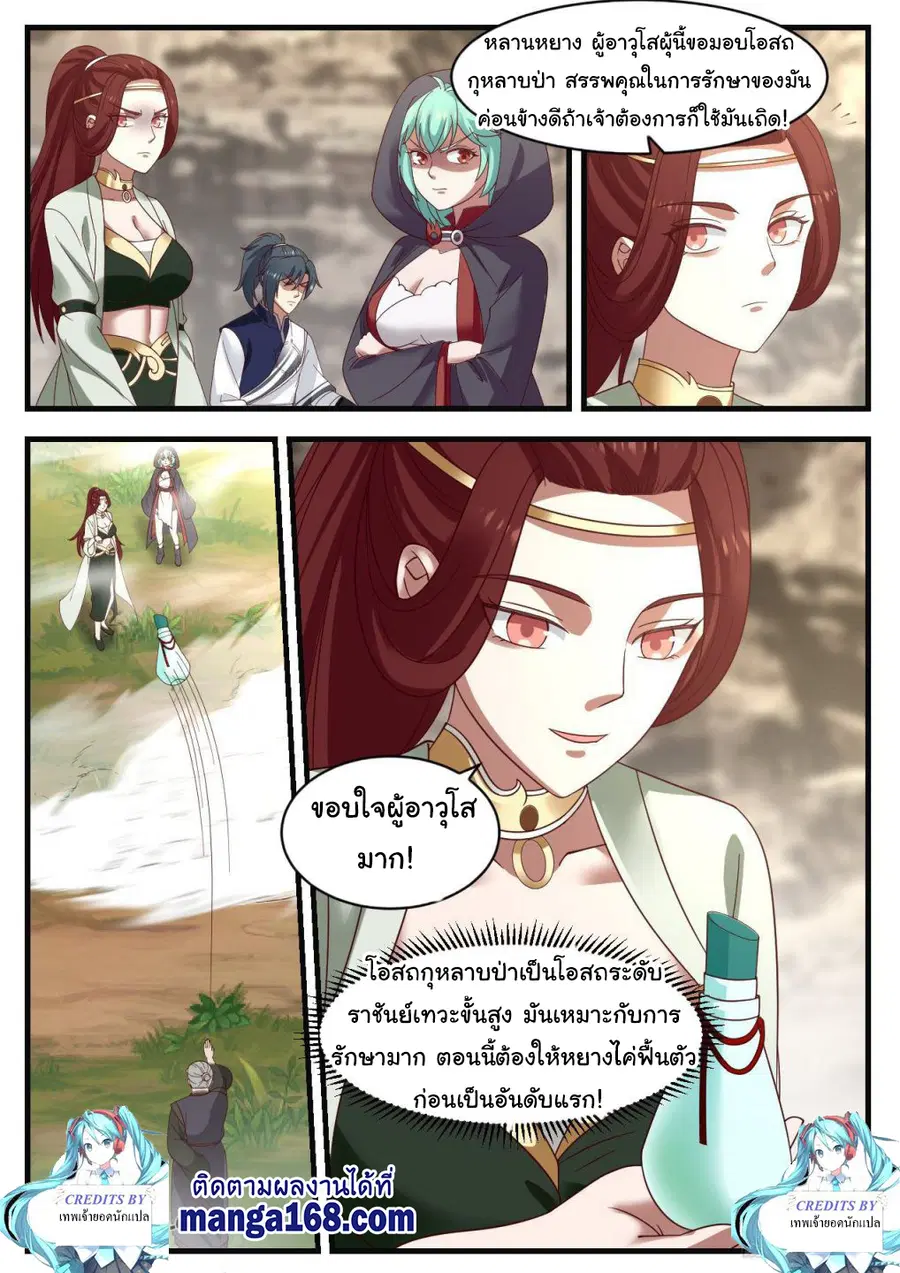Martial Peak ตอนที่ 1041 หน้า 7