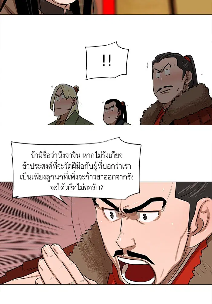 Escort Warrior ตอนที่ 18 หน้า 22