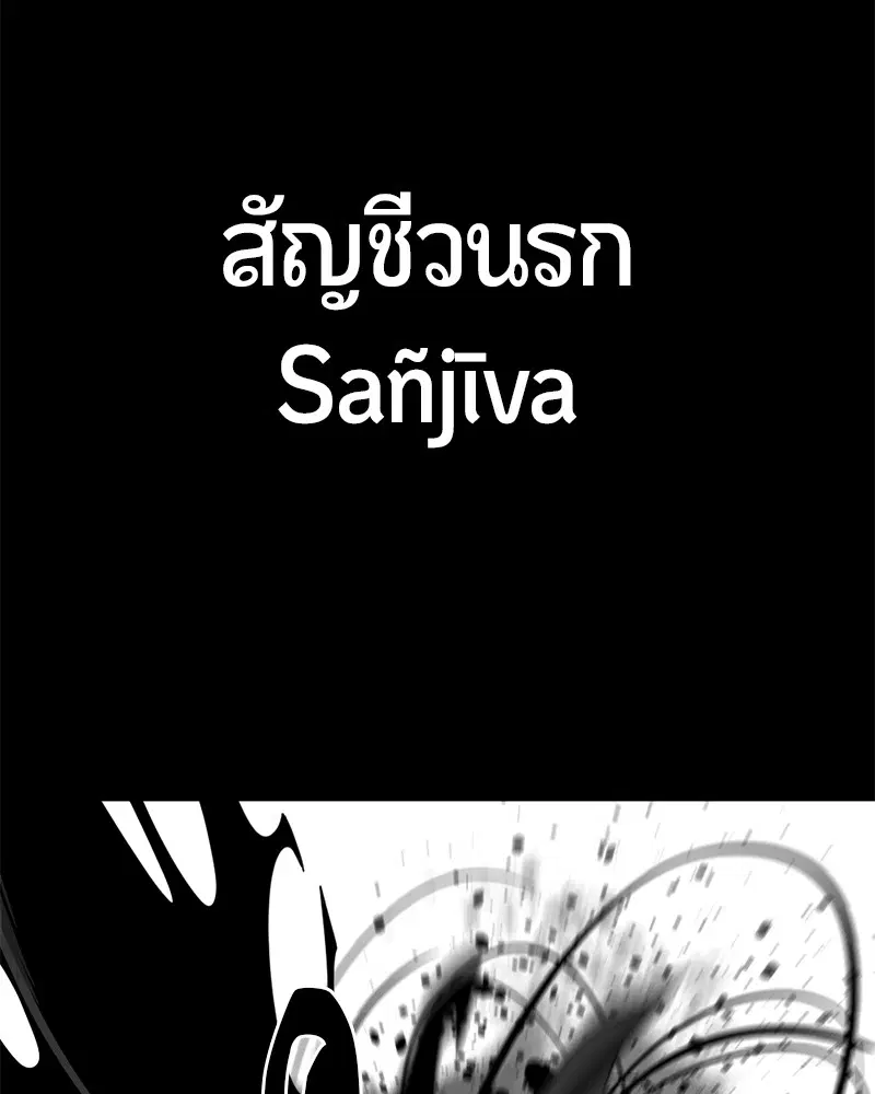 HERO KILLER ตอนที่ 68 หน้า 138
