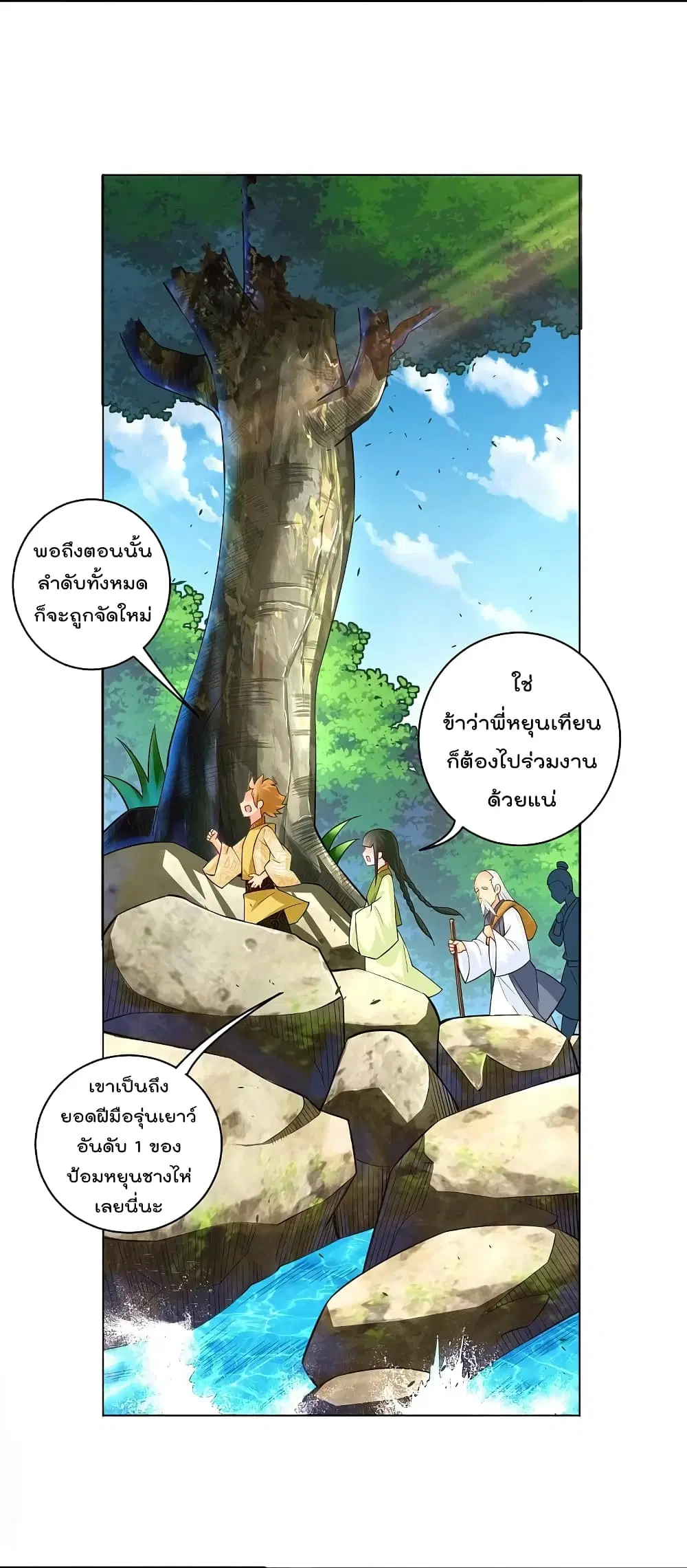 Rebirth God of War ตอนที่ 267 หน้า 4