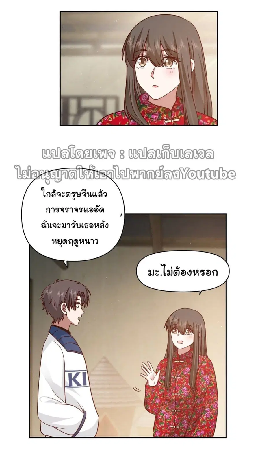 I Really Don’t Want to be Reborn ตอนที่ 42 หน้า 19