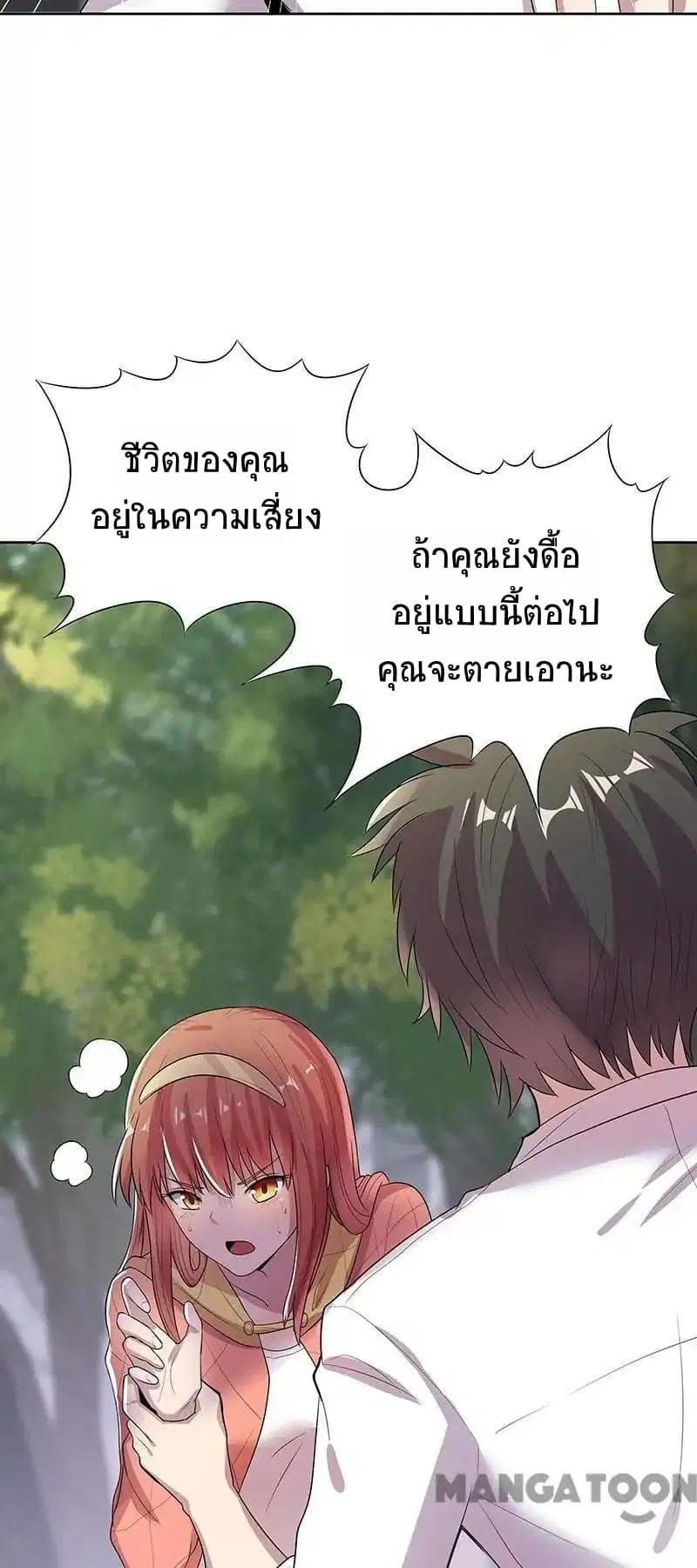 The Super Doctor From 2089 ตอนที่ 1 หน้า 57