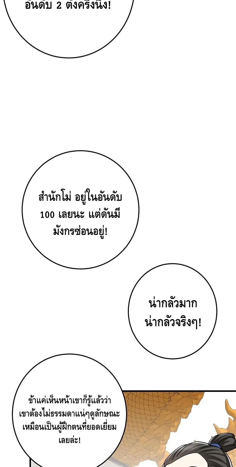 Keep A Low Profile ตอนที่ 93 หน้า 24