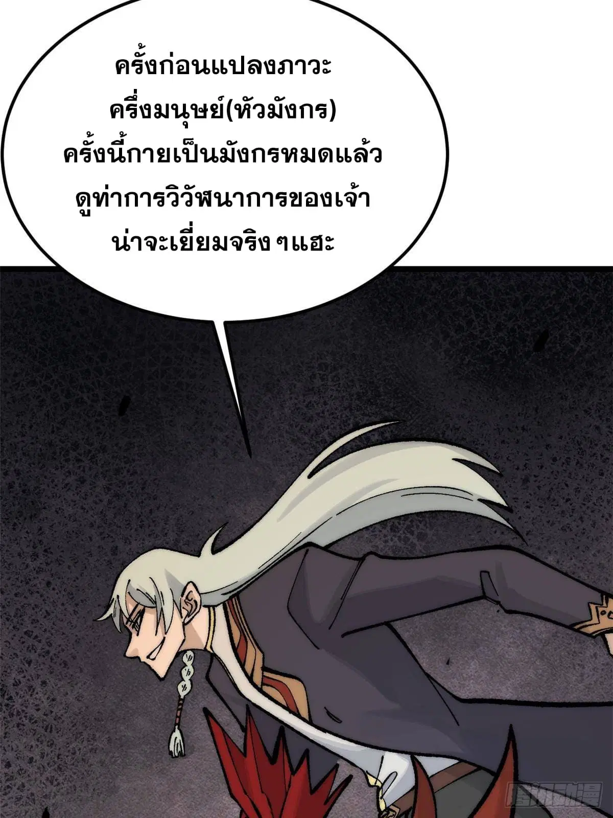 All Hail the Sect Leader ตอนที่ 291 หน้า 61