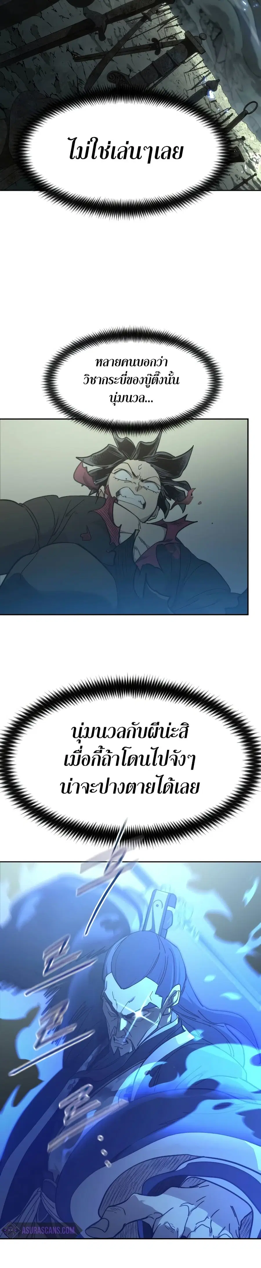 Return of the Mount Hua Sect ตอนที่ 104 หน้า 22