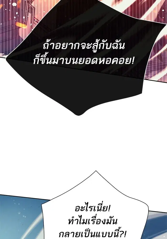 The S-Classes That I Raised (My S-Class Hunters) ตอนที่ 84 หน้า 154