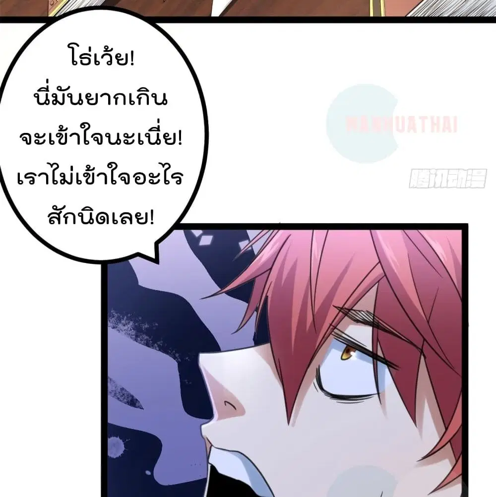 Shadow Hack ตอนที่ 54 หน้า 24
