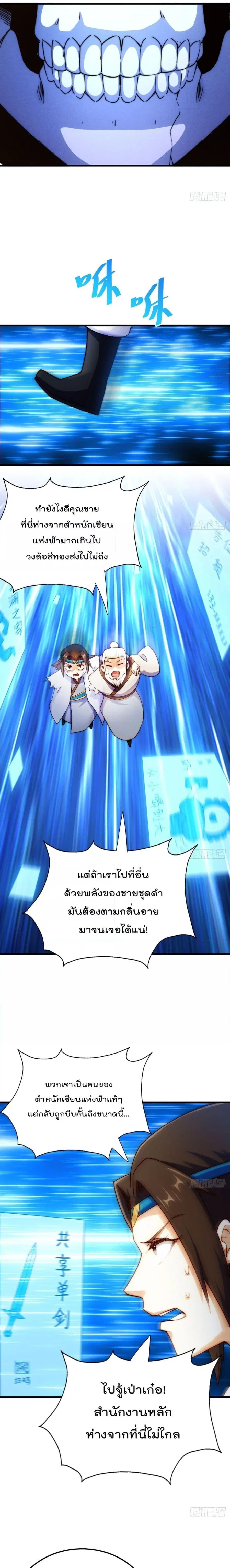 Who is your Daddy ตอนที่ 206 หน้า 12